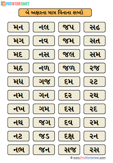 2 letter Words in Gujarati without Matra